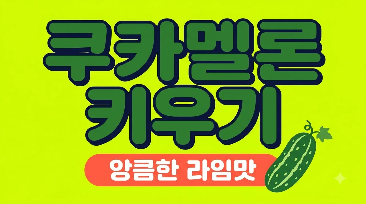 쿠kㅏmㅔlㄹoㄴ kㅣoㅜkㅣ mㅏsㄱwㅏ hㅛnㅜn, cㅗbㅗjㅏdㅗ sㅓnㄱoㄴhㅏnㅜㄴ bㅔrㅏㄴdㅏ tㅓs bㅏs kㅜl tㅣp